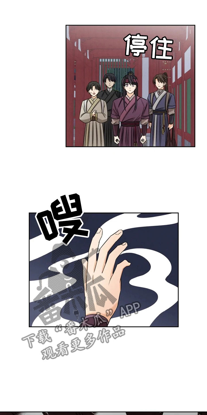 星之继承者漫画,第15章：连夜奔波4图