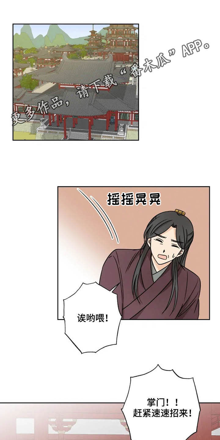 星之继承者漫画,第37章：陷入梦境1图