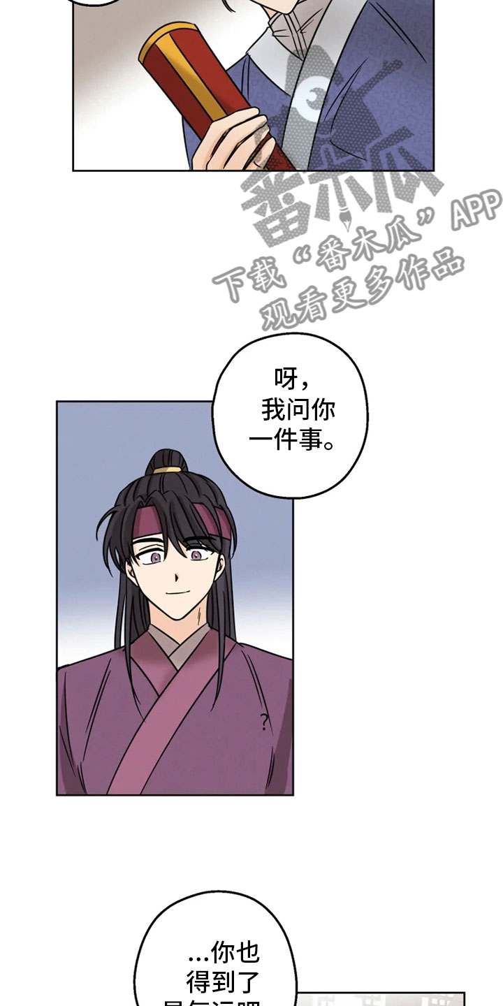 星之继承者 结局漫画,第7章：预知梦2图