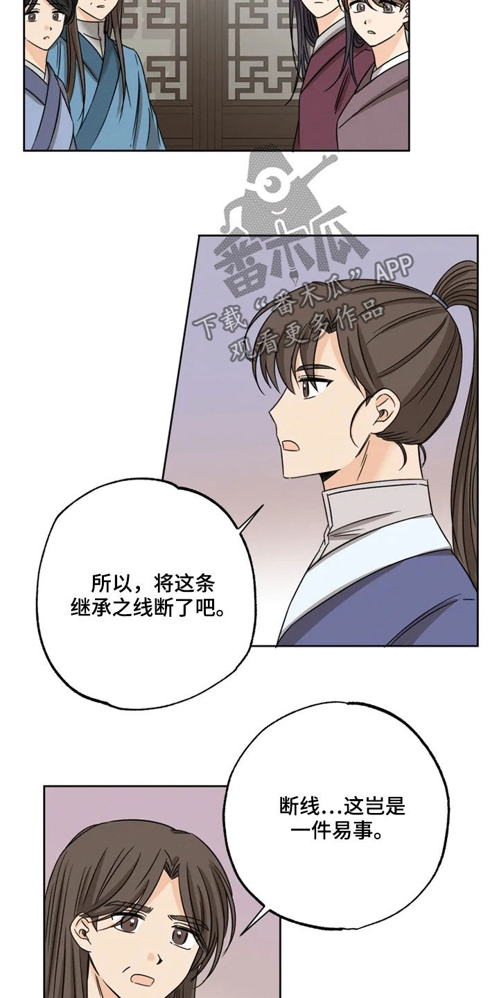 星之继承者锐评漫画,第40章：斩断继承4图