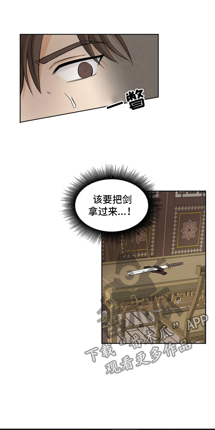 星之继承者漫画,第11章：房中遇袭3图