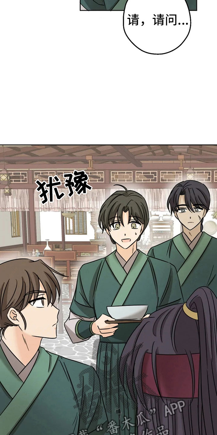 星之继承者漫画,第8章：戏精刘娴5图