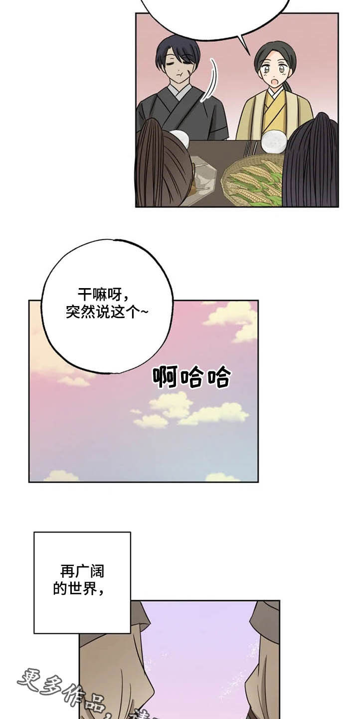 星之继承者 结局漫画,第42章：无所畏惧（完结）1图