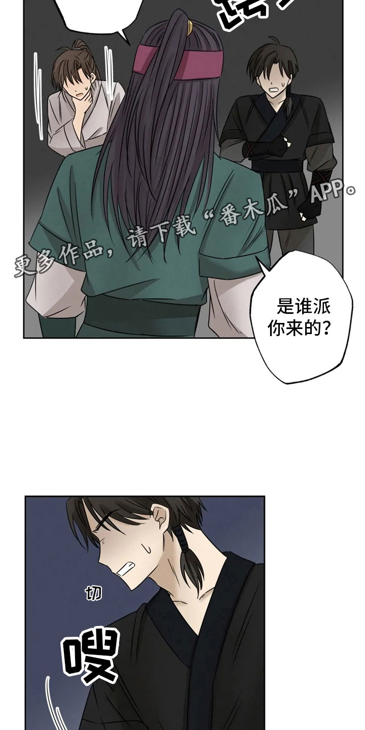 星之继承者漫画,第11章：房中遇袭4图