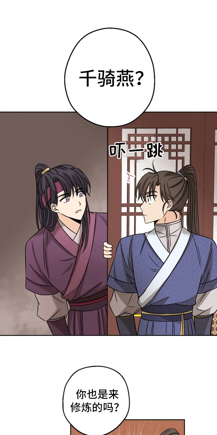 星之继承者三部曲网盘漫画,第6章：名伦门派4图