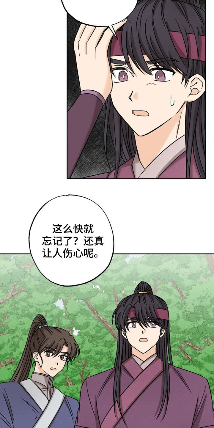 星之继承者漫画,第33章：太华叔父3图