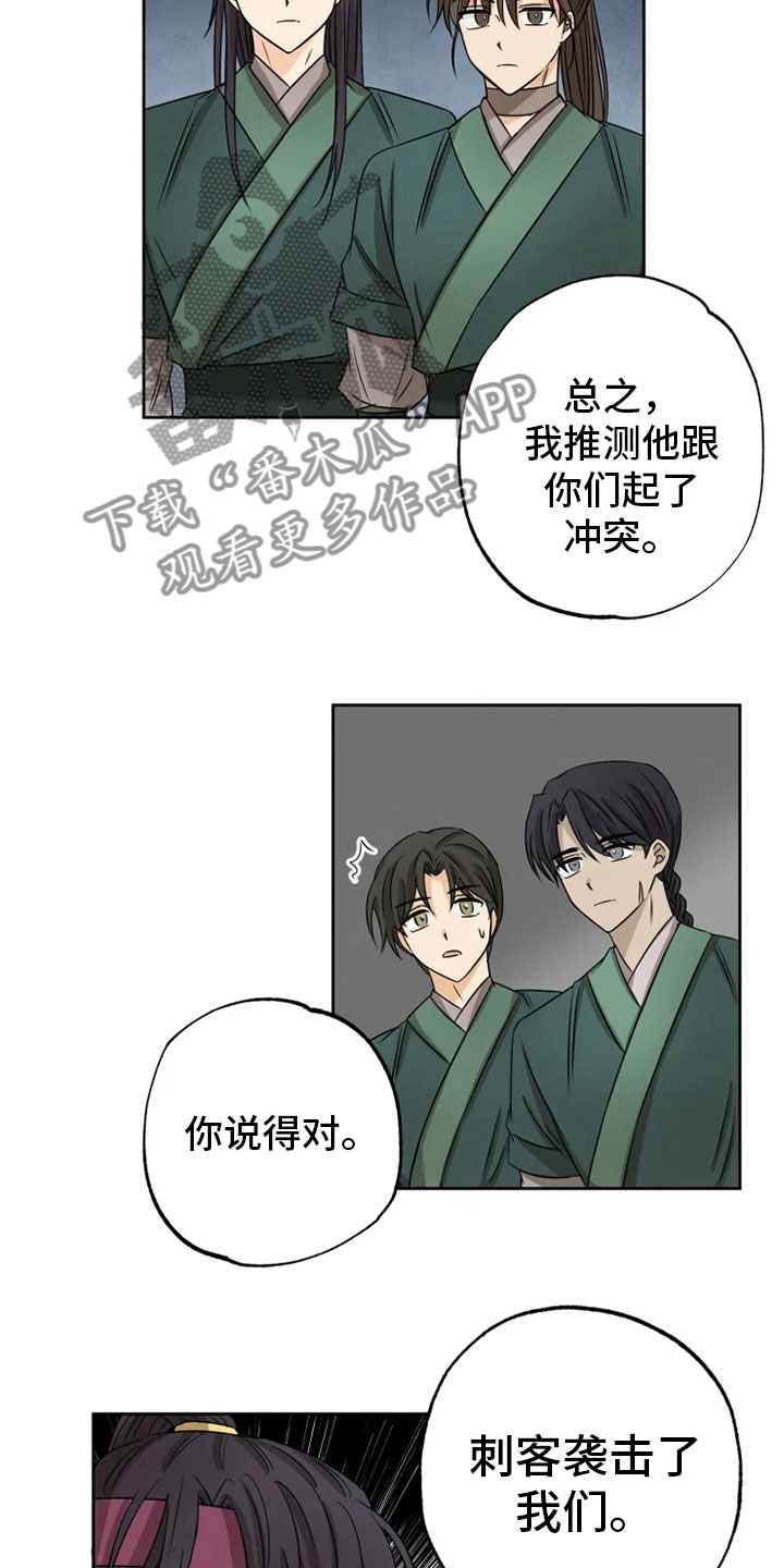 星之继承者漫画,第15章：连夜奔波3图