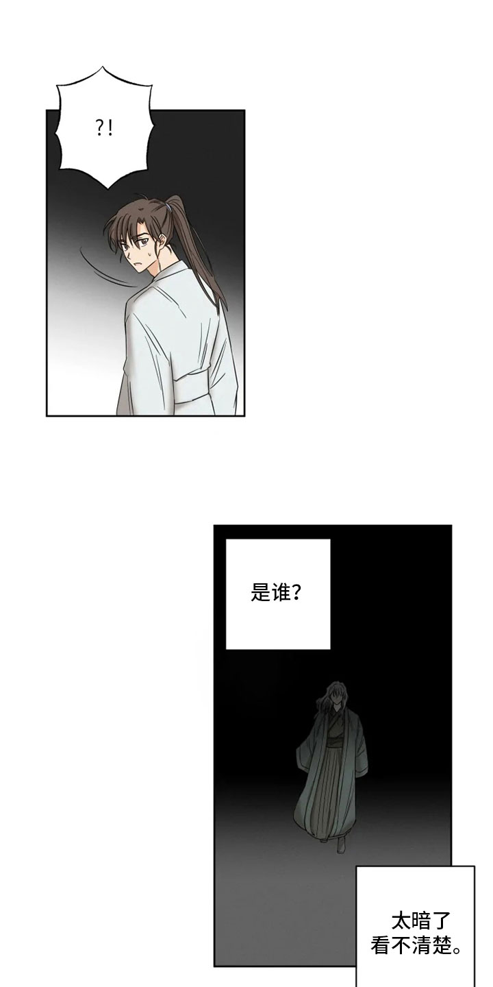 星之继承者漫画,第2章：未知来人1图