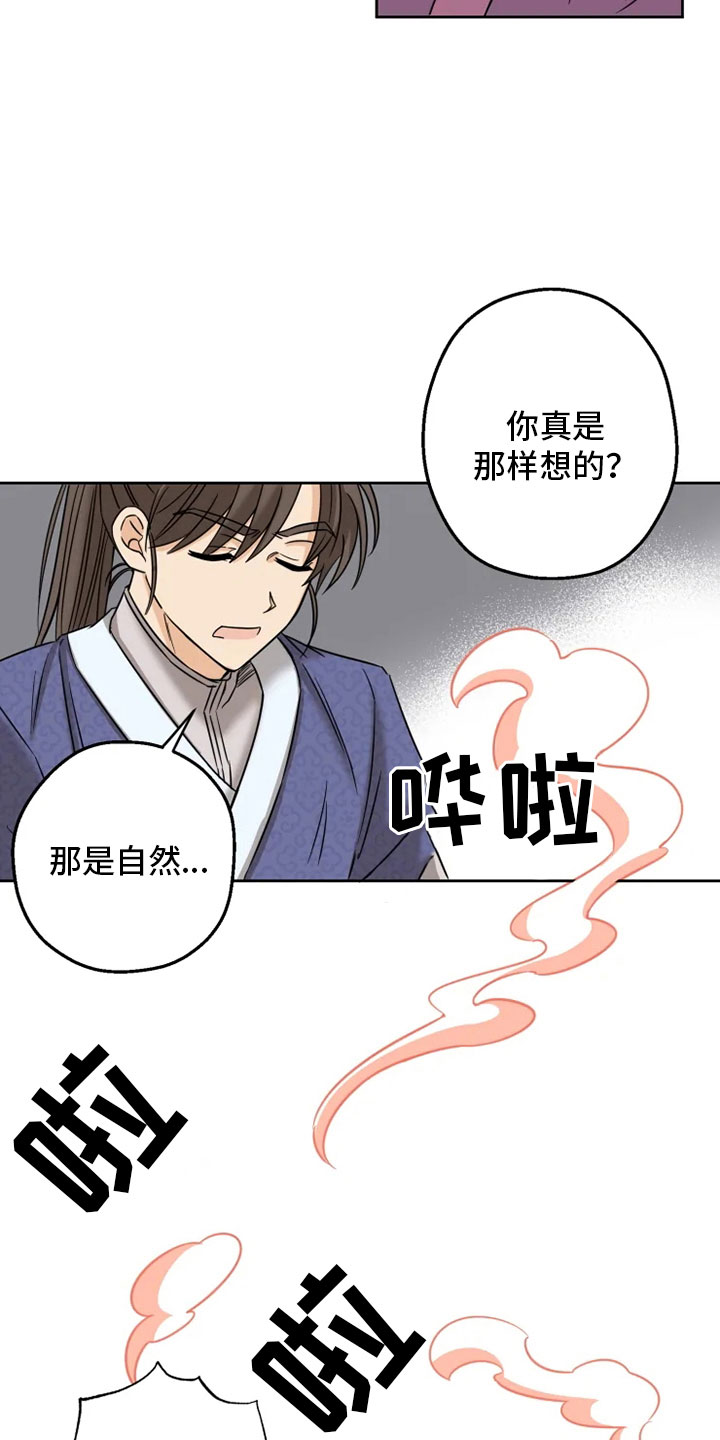 星之继承者锐评漫画,第4章：咒术天才2图