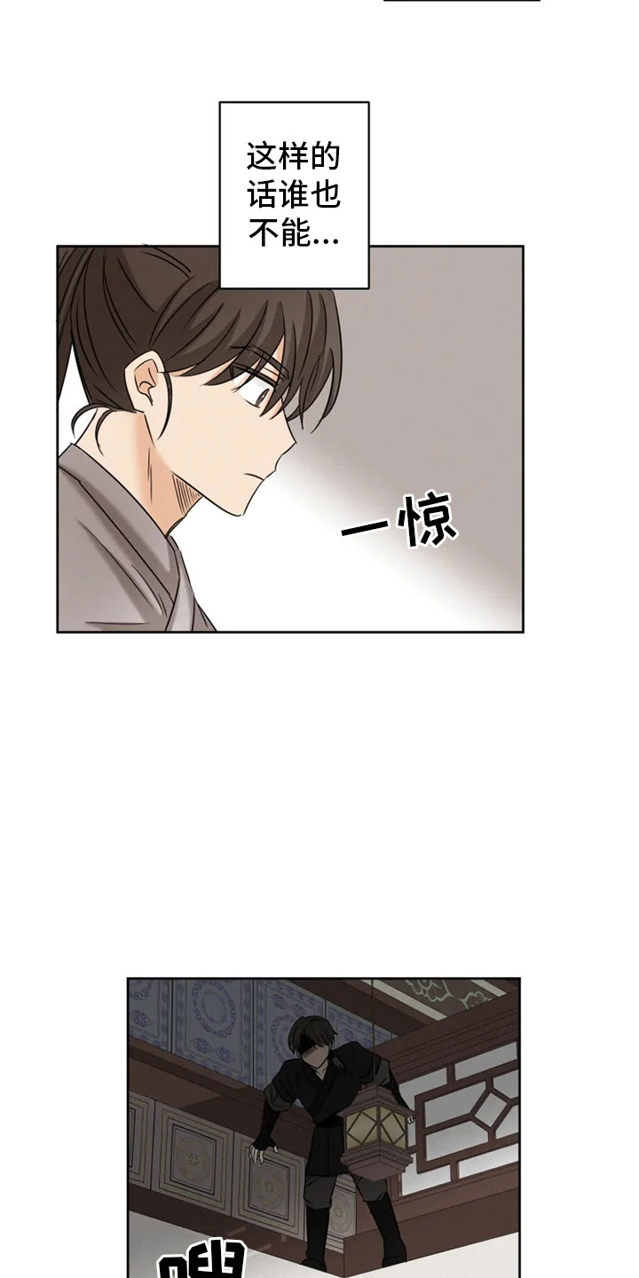 星之继承者漫画,第11章：房中遇袭5图