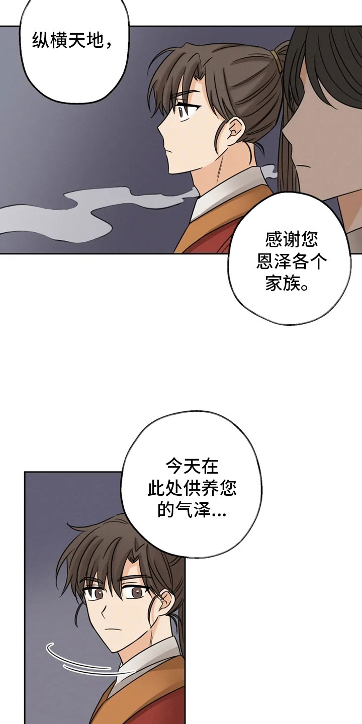 星之继承者锐评漫画,第5章：姐姐归来1图