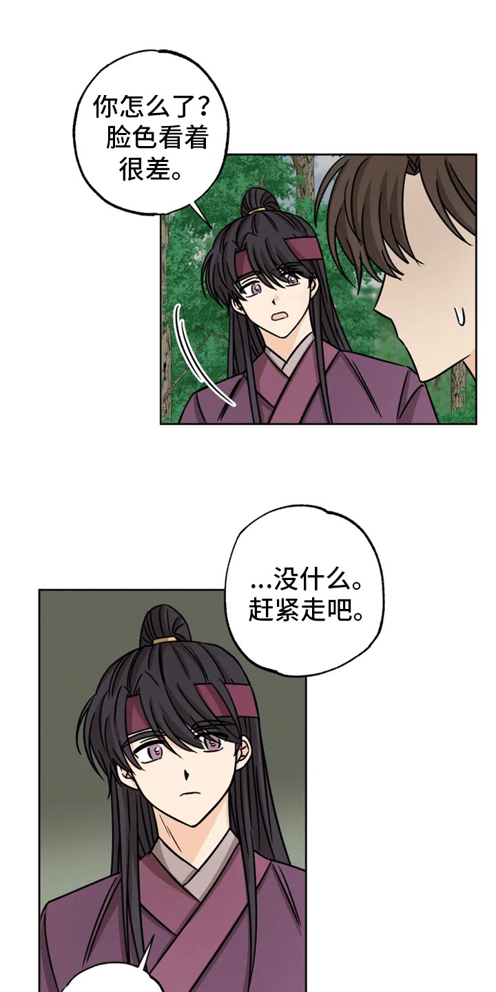 星之继承者电子书TXT下载漫画,第31章：突发状况2图