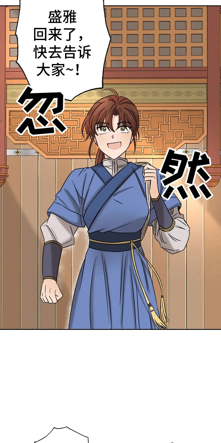 星之继承者锐评漫画,第5章：姐姐归来3图