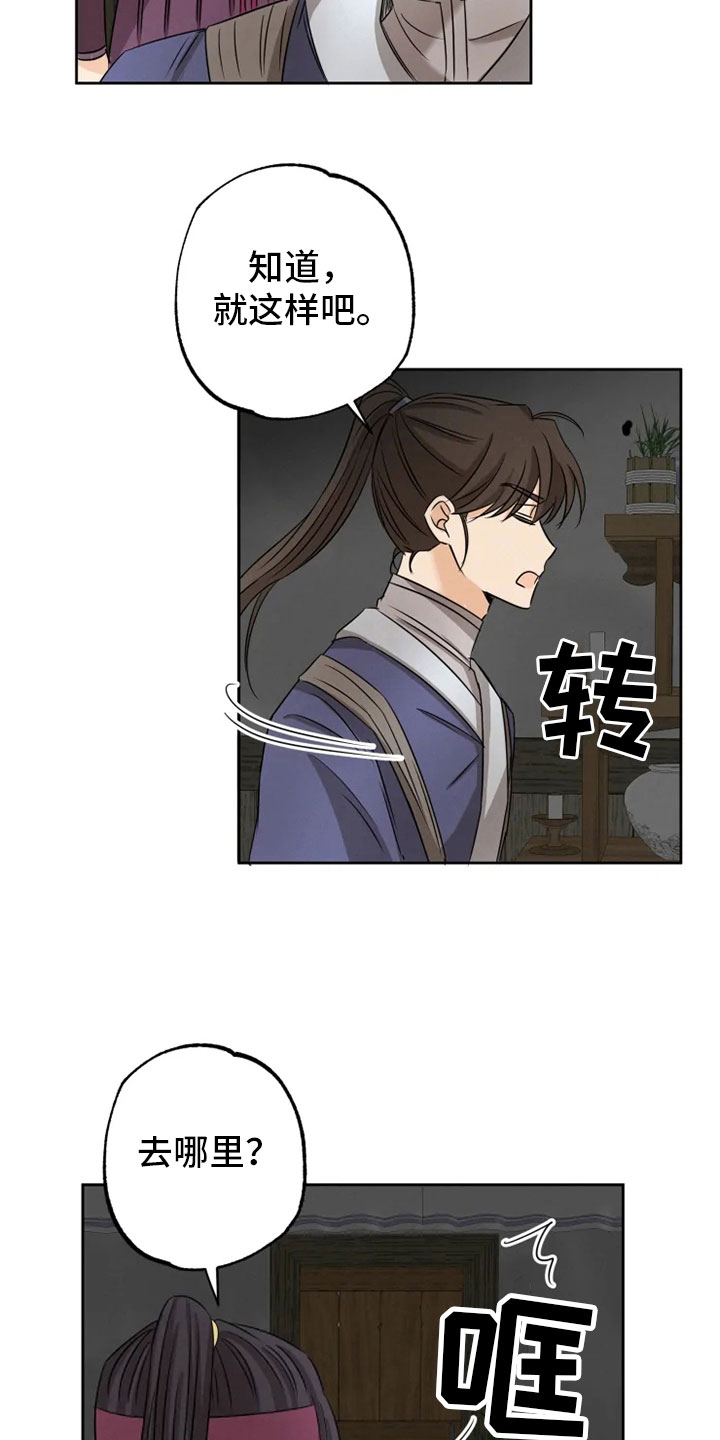 星之继承者结局漫画,第15章：连夜奔波1图