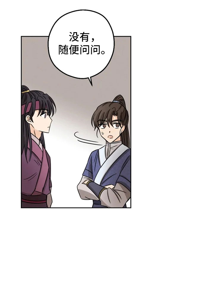 星之继承者 结局漫画,第7章：预知梦1图