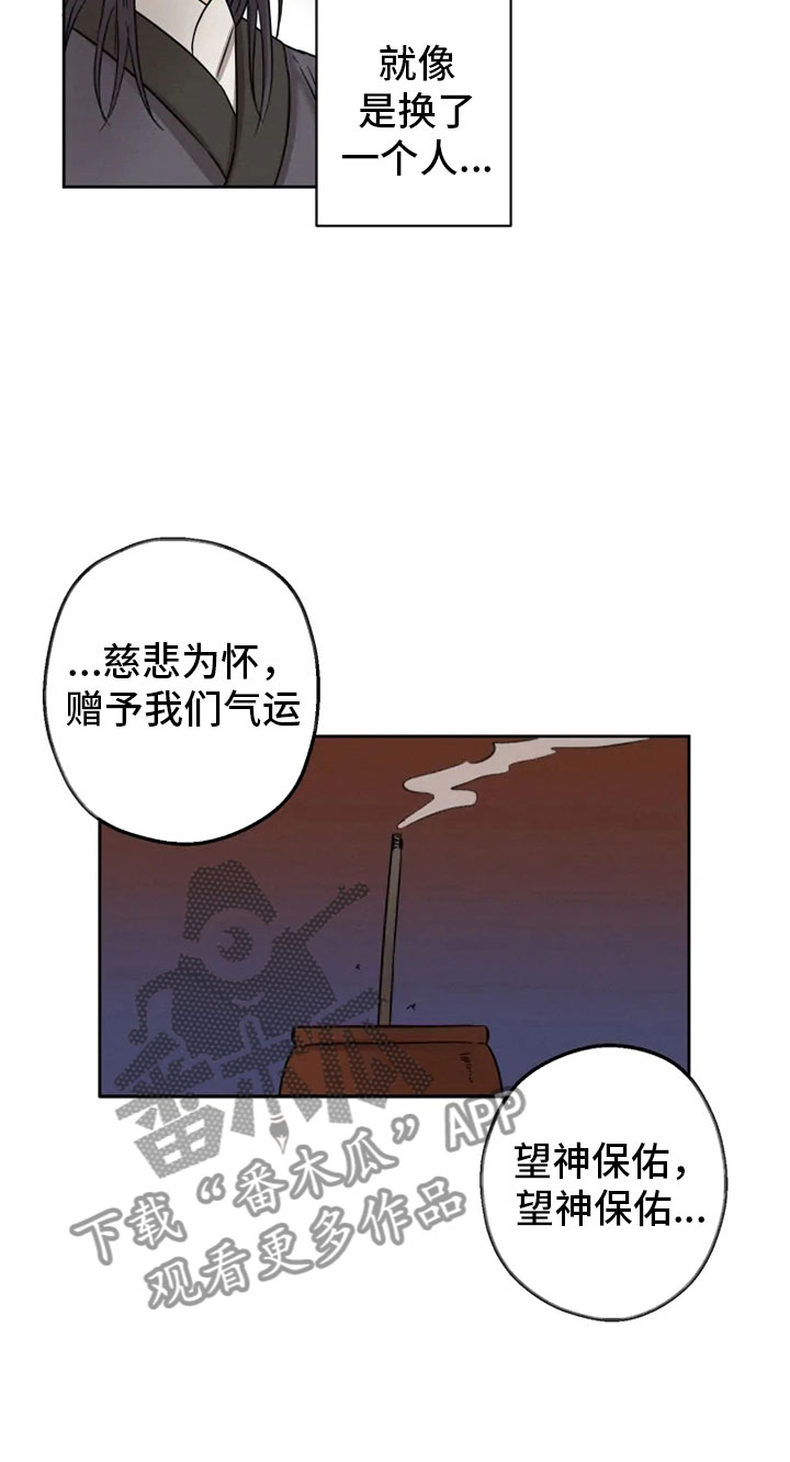 星之继承者锐评漫画,第5章：姐姐归来4图