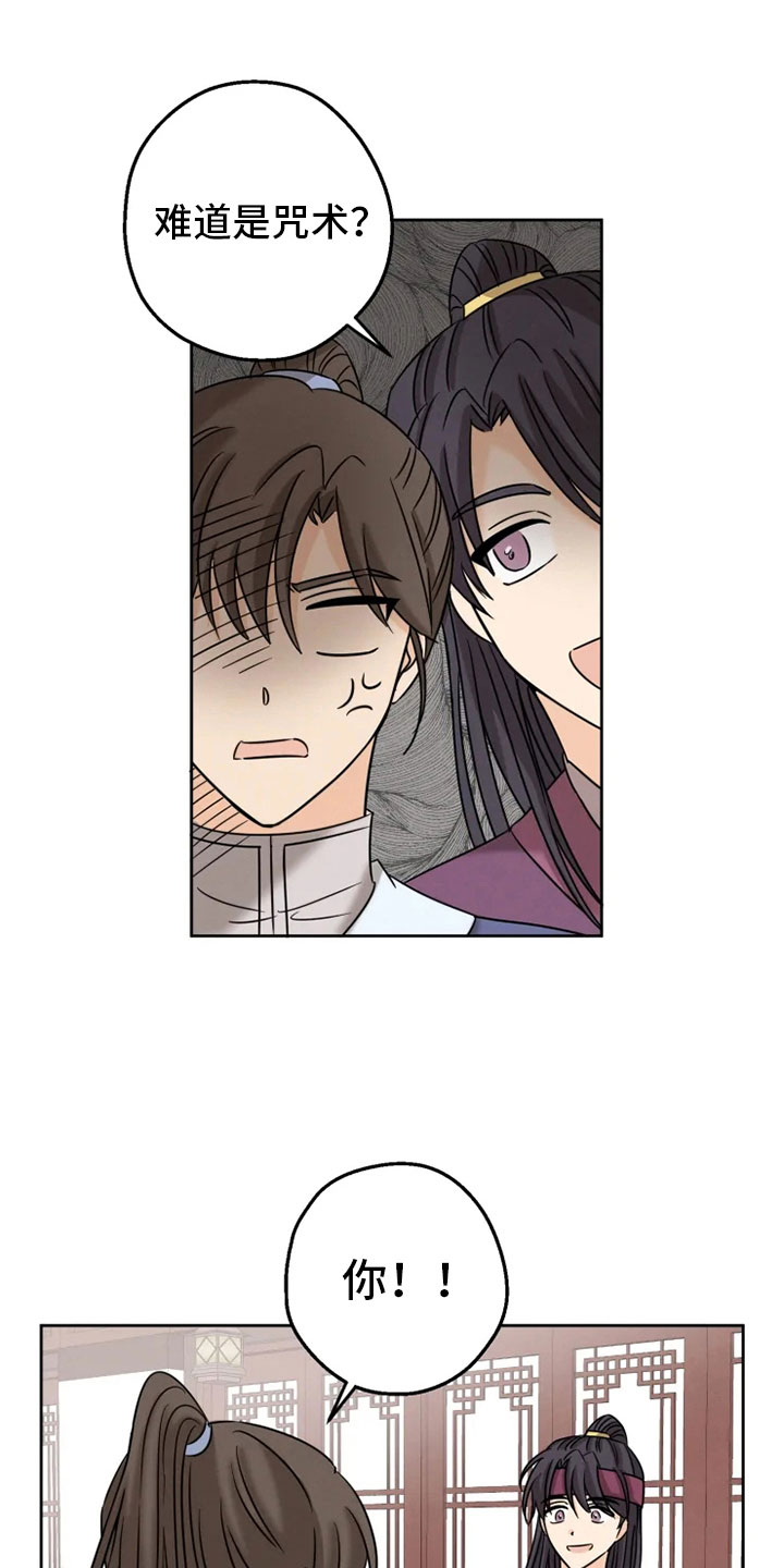 星之继承者 结局漫画,第7章：预知梦1图