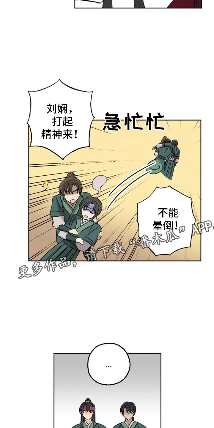 星之继承者 结局漫画,第8章：戏精刘娴1图