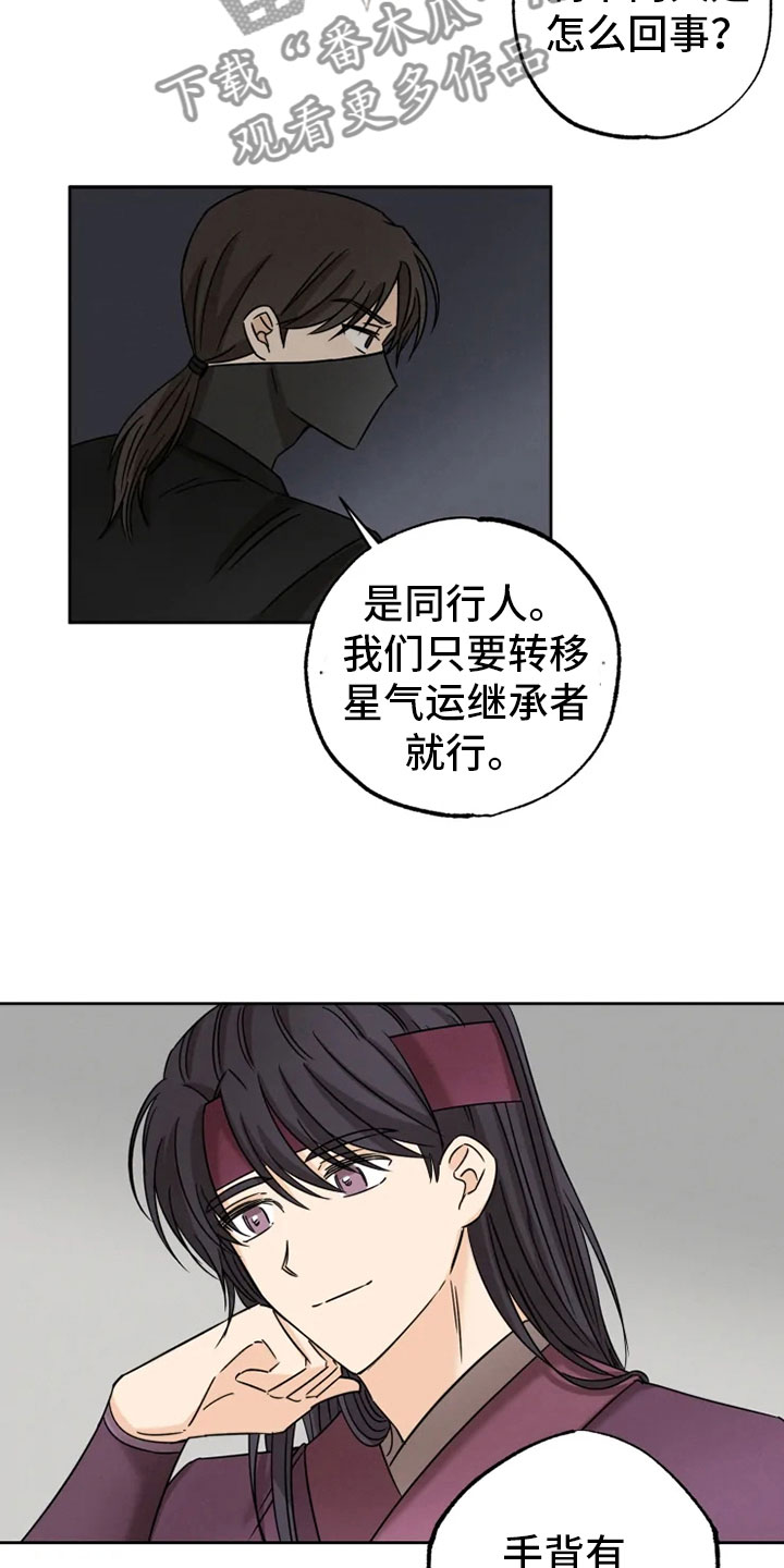 星之继承者完整解析漫画,第27章：朋友祝福3图