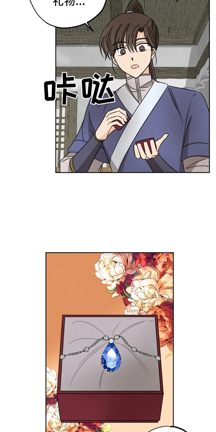 星之继承者 结局漫画,第26章：生辰礼物3图