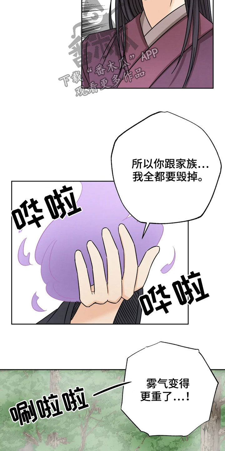 星之继承者漫画,第34章：家族弃子2图