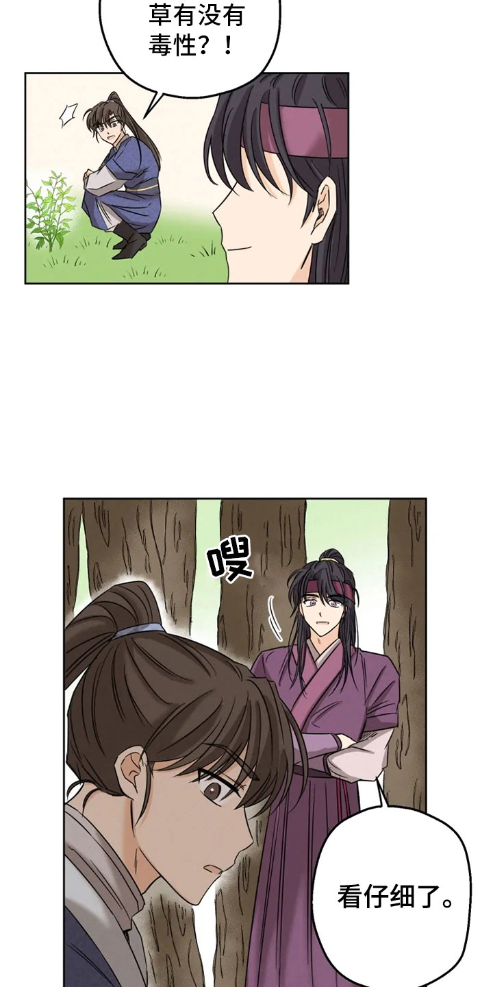 星之继承者 结局漫画,第2章：未知来人2图