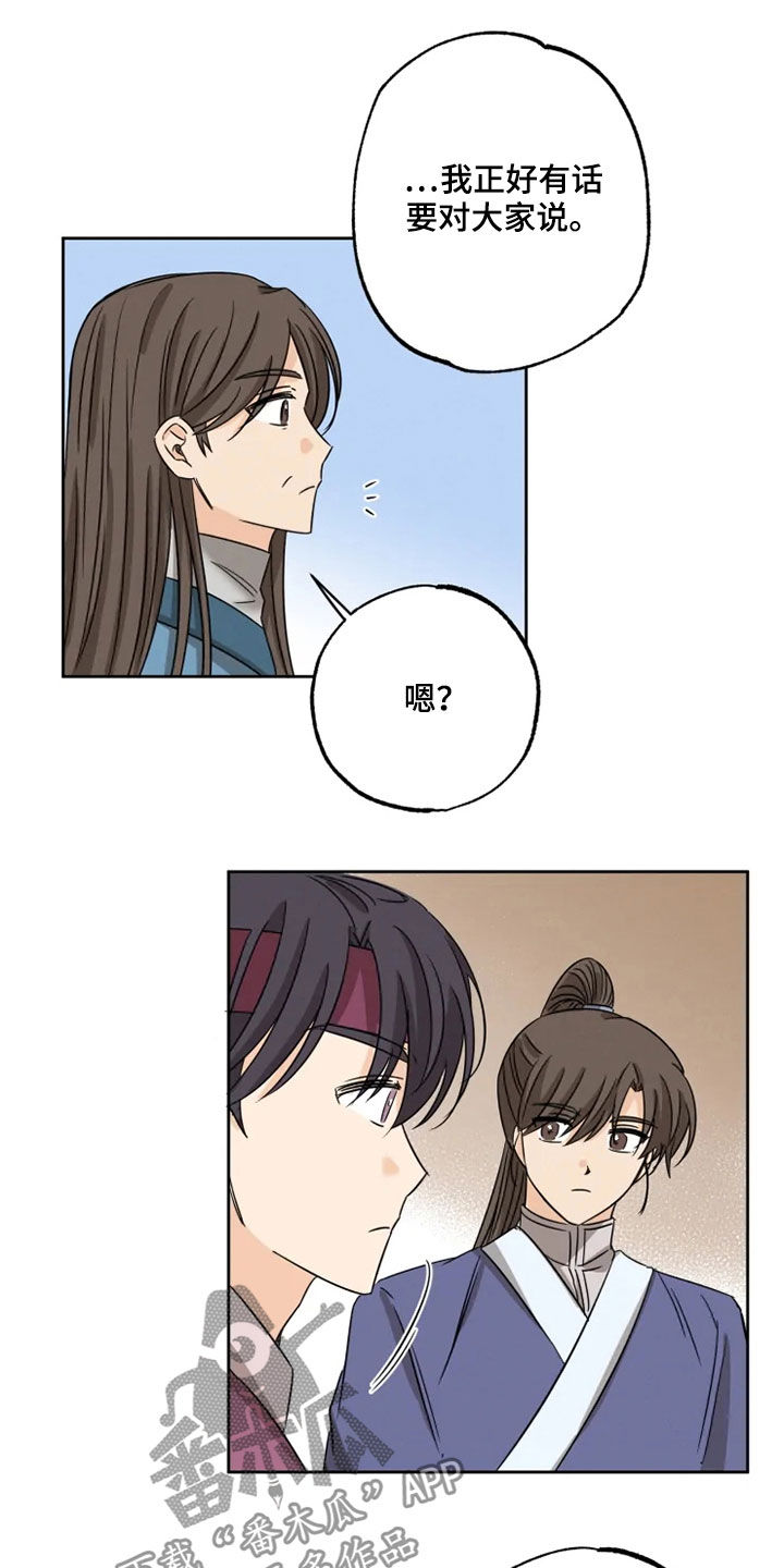 星之继承者漫画,第40章：斩断继承3图