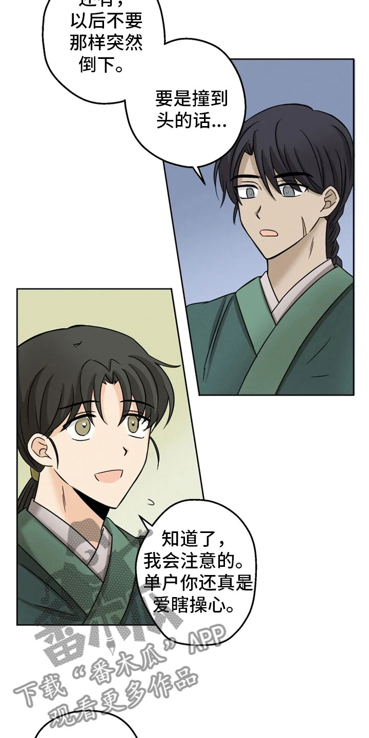 星之继承者三部曲网盘漫画,第9章：后山戏水2图