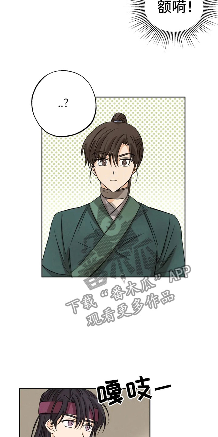 星之继承者 结局漫画,第13章：掌门之异1图