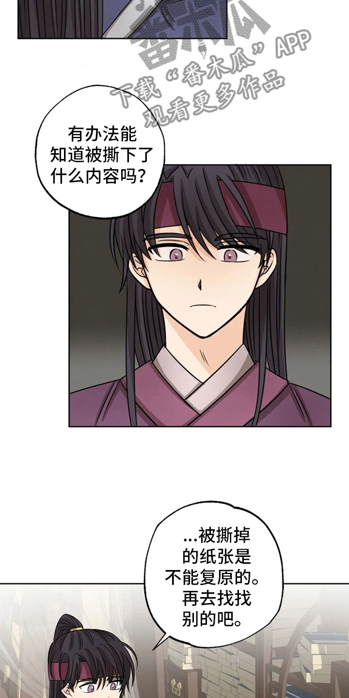 星之继承者漫画,第18章：书铺寻觅2图