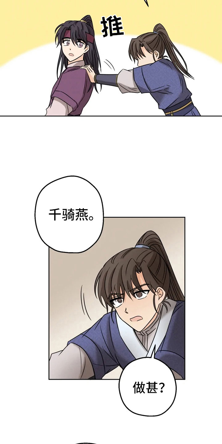星之继承者 结局漫画,第7章：预知梦3图