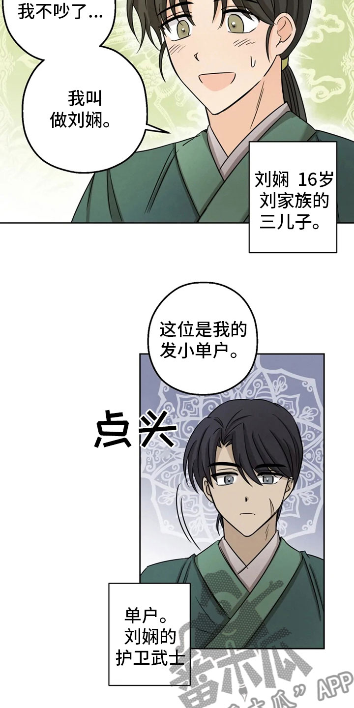 星之继承者 结局漫画,第8章：戏精刘娴2图