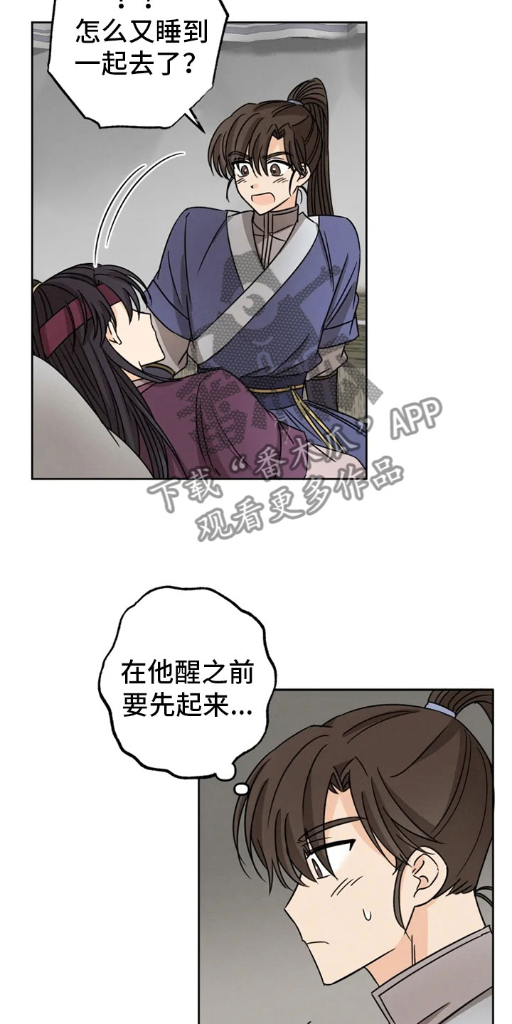星之继承者漫画,第30章：平安之约5图