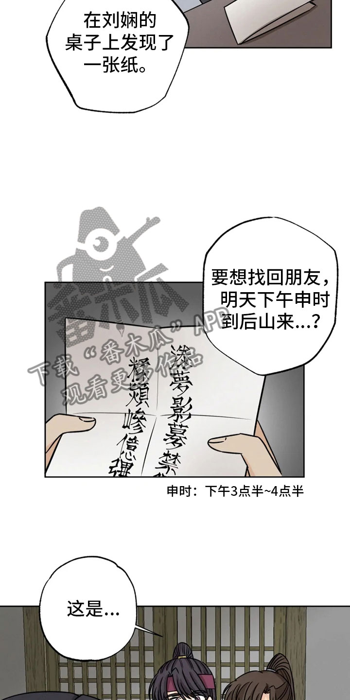 星之继承者漫画,第31章：突发状况2图