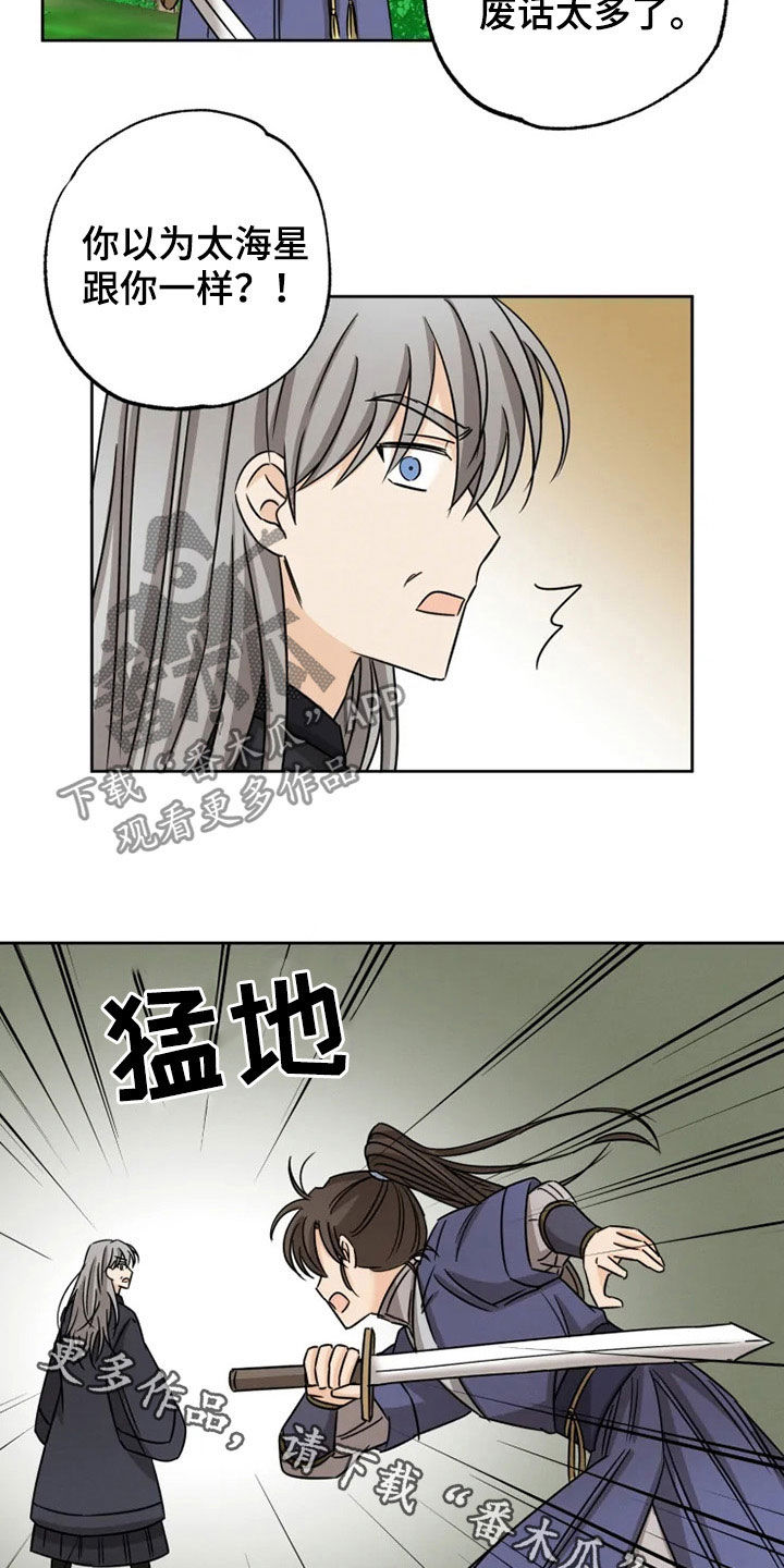星之继承者漫画,第34章：家族弃子4图