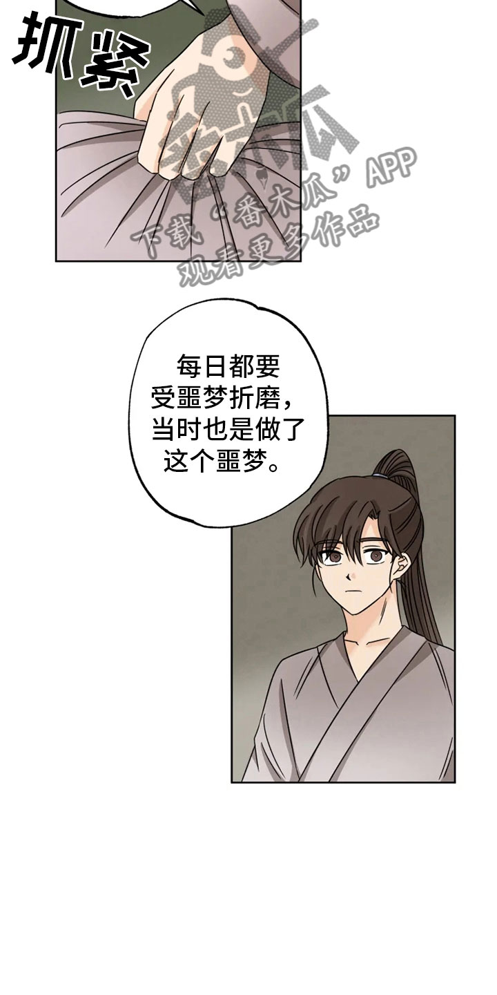 星之继承者漫画,第29章：隔墙有耳4图