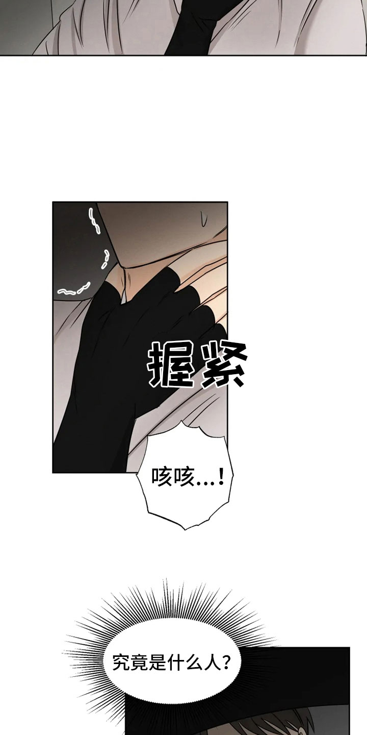 星之继承者锐评漫画,第11章：房中遇袭4图