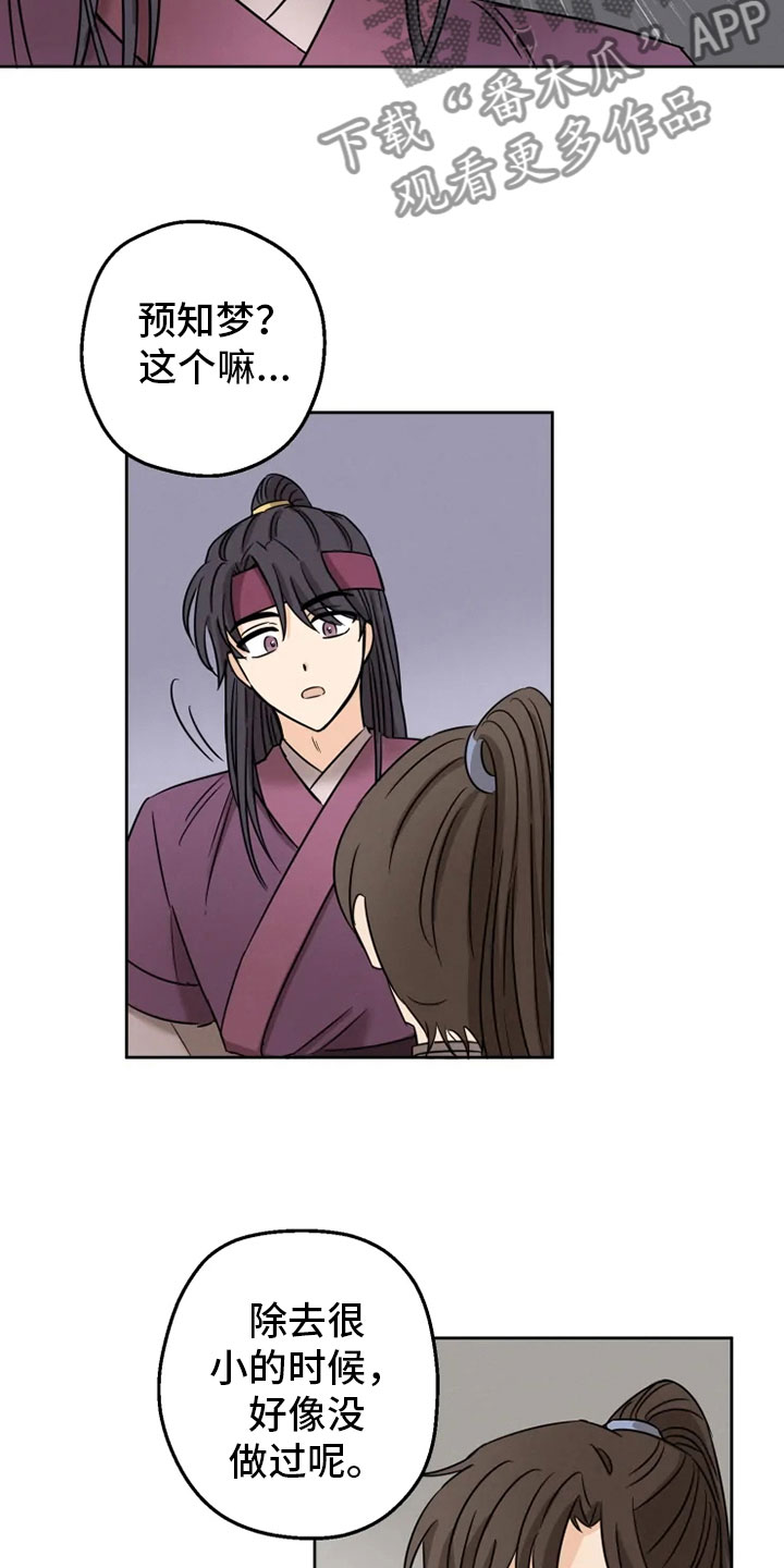 星之继承者 结局漫画,第7章：预知梦4图