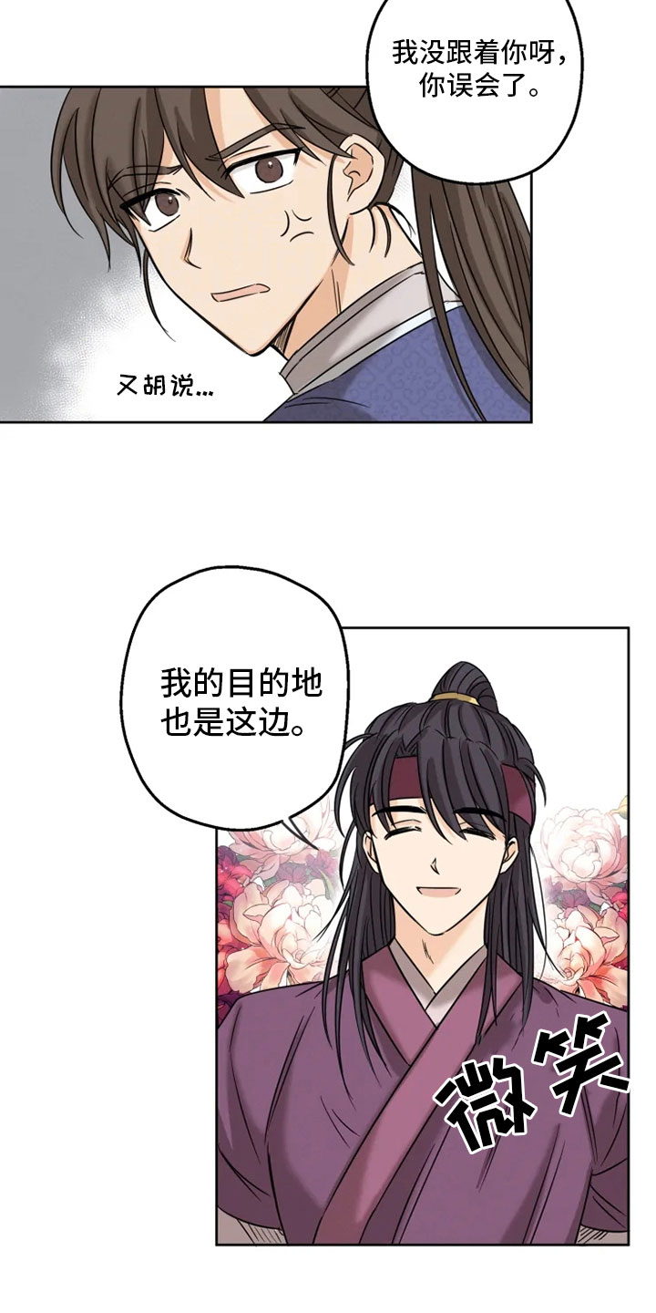 星之继承者锐评漫画,第3章：海星公子1图