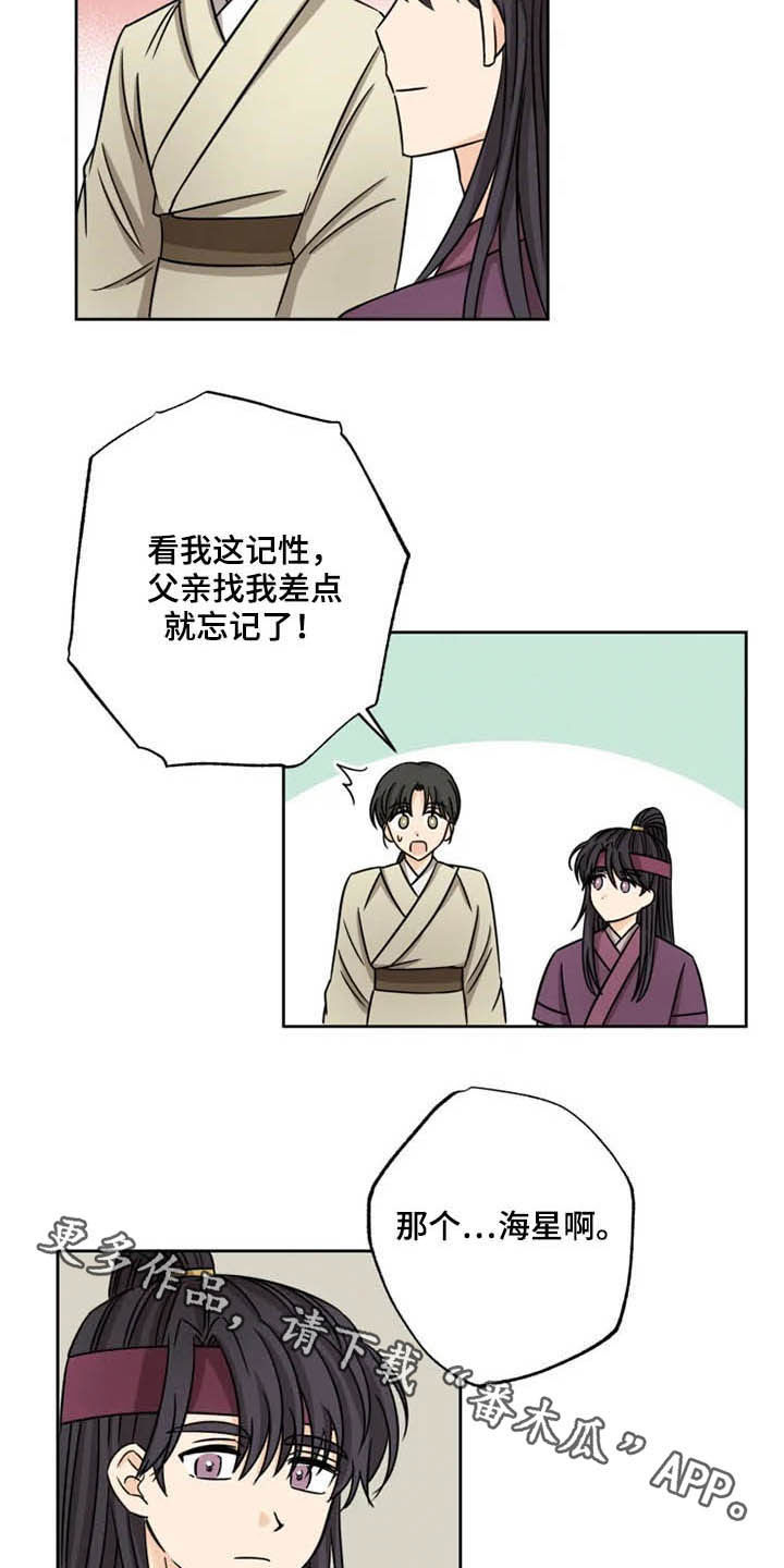 星之继承者漫画,第37章：陷入梦境5图