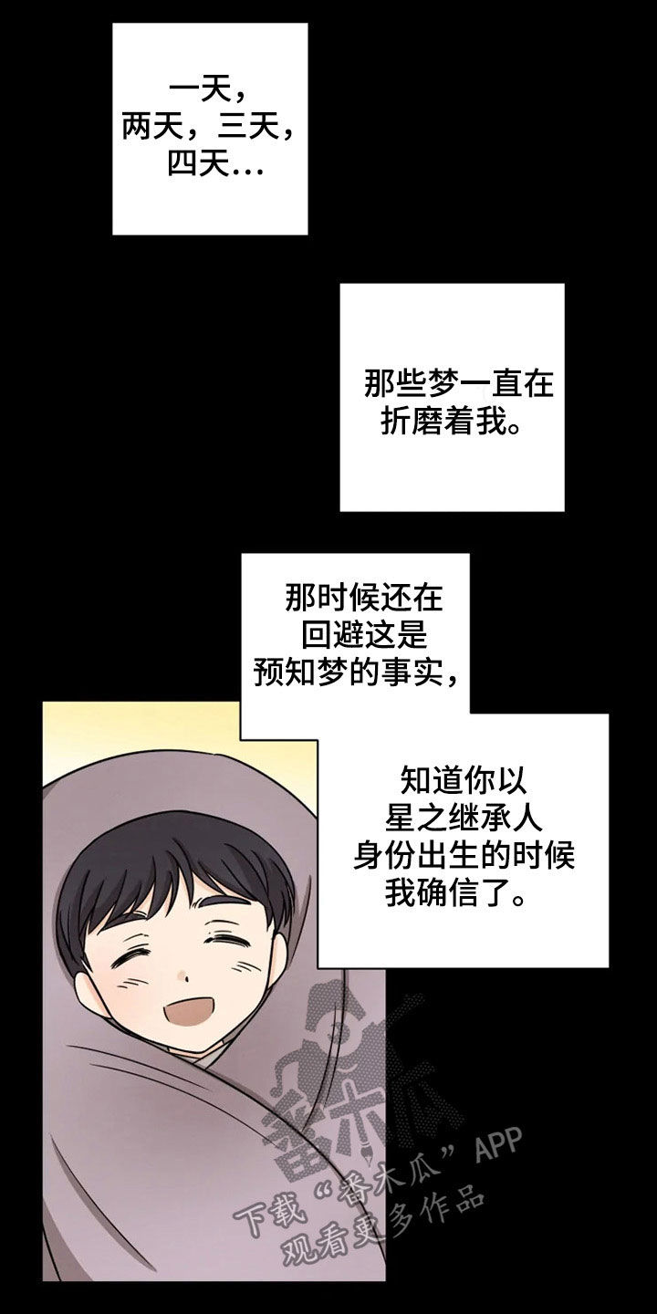 星之继承者漫画,第34章：家族弃子5图