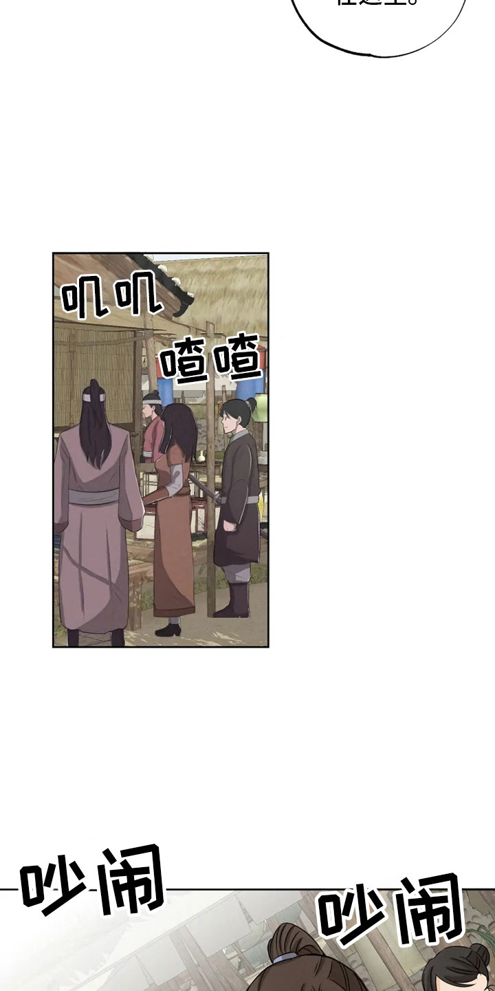 星之继承者 结局漫画,第17章：月夜温泉3图