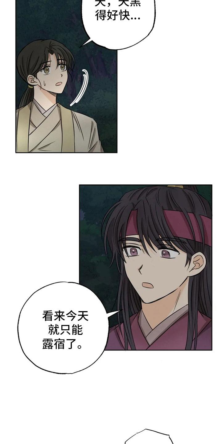 星之继承者三部曲网盘漫画,第23章：星夜谈心3图