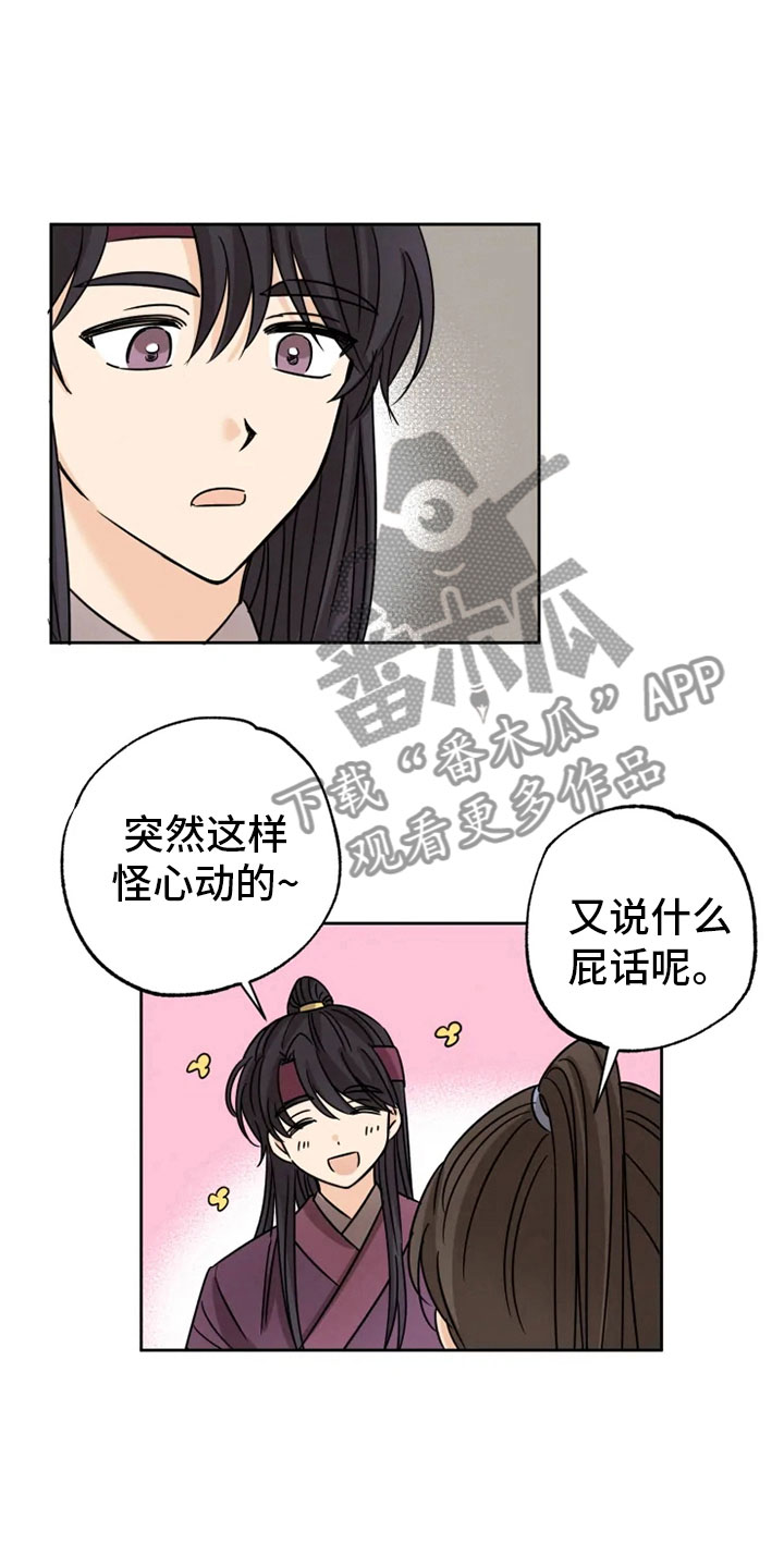 星之继承者漫画,第30章：平安之约5图