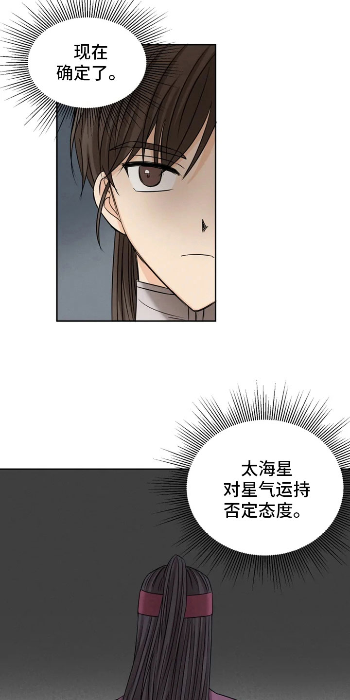 星之继承者 结局漫画,第20章：如影随形1图