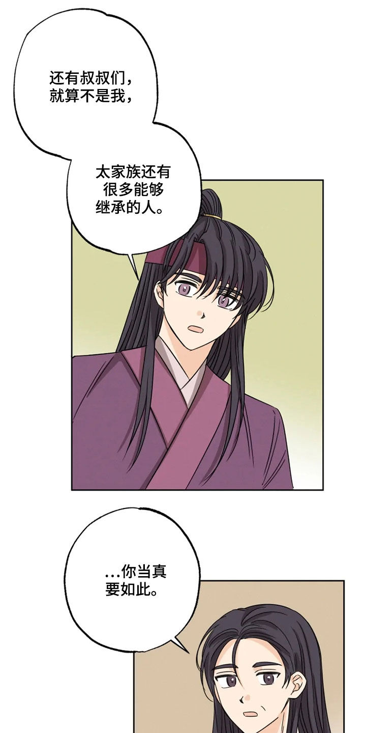 星之继承者锐评漫画,第40章：斩断继承2图