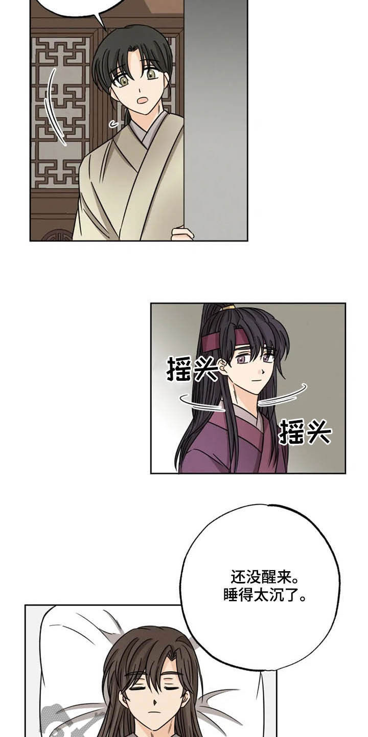 星之继承者漫画,第37章：陷入梦境2图