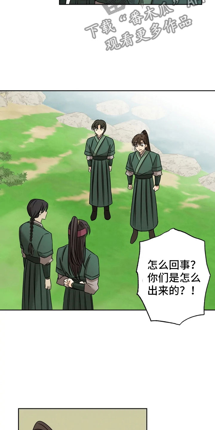 星之继承者漫画,第9章：后山戏水4图