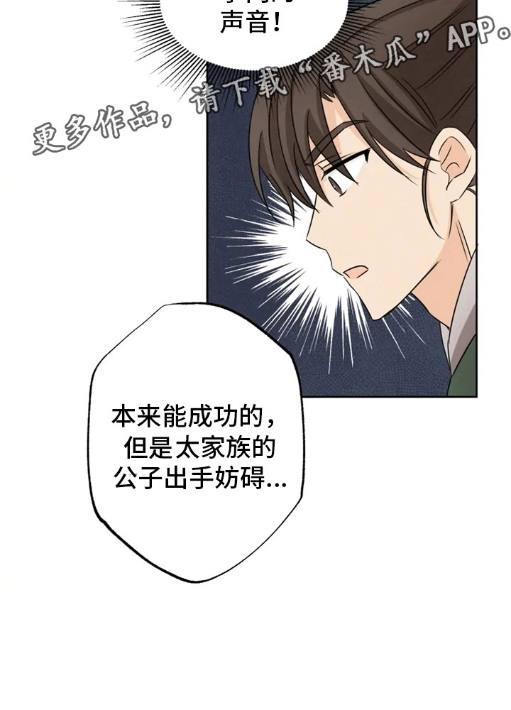 星之继承者完整解析漫画,第14章：决意离开1图