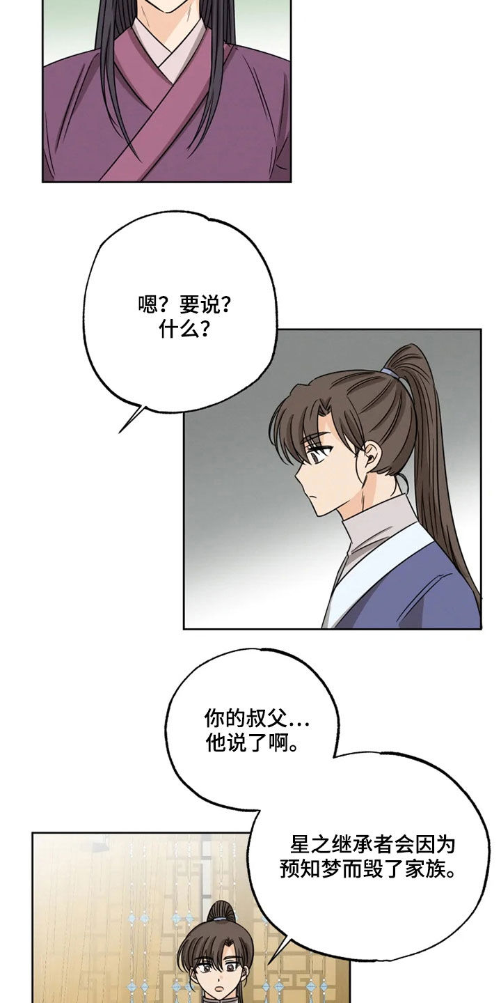 星之继承者漫画,第39章：梦里有你4图